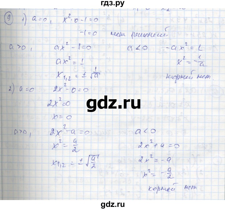 ГДЗ по алгебре 8 класс Колягин рабочая тетрадь  §26 - 9, Решебник к тетради 2016