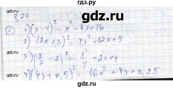 ГДЗ по алгебре 8 класс Колягин рабочая тетрадь  §27 - 1, Решебник к тетради 2016