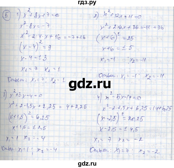 ГДЗ по алгебре 8 класс Колягин рабочая тетрадь  §27 - 5, Решебник к тетради 2016