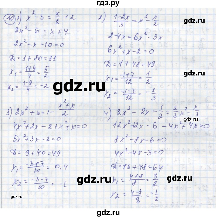 ГДЗ по алгебре 8 класс Колягин рабочая тетрадь  §28 - 10, Решебник к тетради 2016
