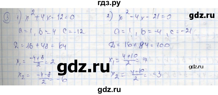 ГДЗ по алгебре 8 класс Колягин рабочая тетрадь  §28 - 3, Решебник к тетради 2016