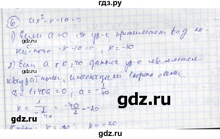ГДЗ по алгебре 8 класс Колягин рабочая тетрадь  §28 - 6, Решебник к тетради 2016