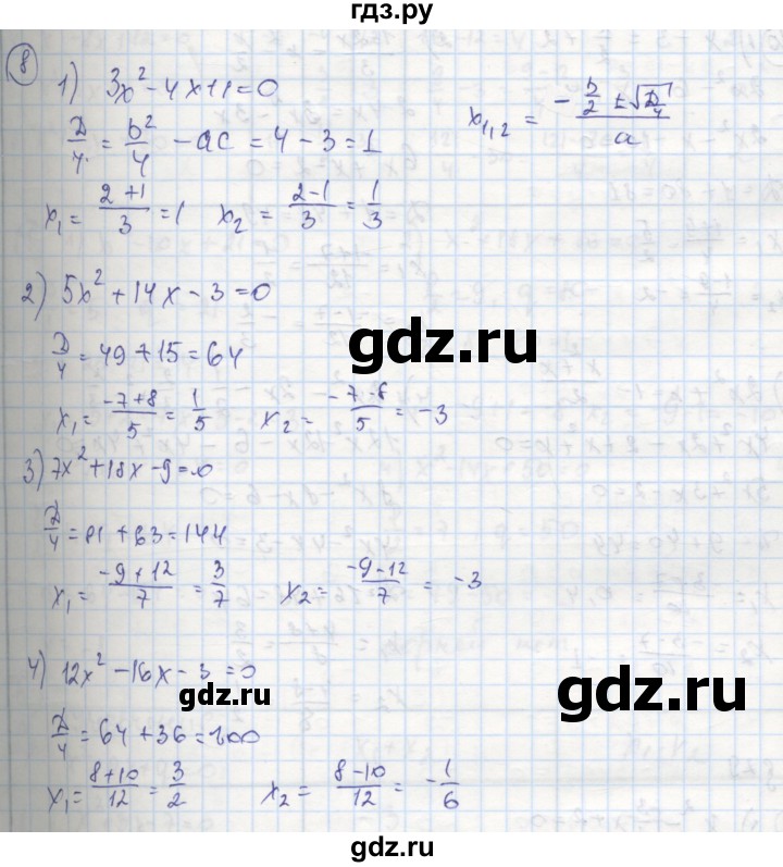 ГДЗ по алгебре 8 класс Колягин рабочая тетрадь  §28 - 8, Решебник к тетради 2016