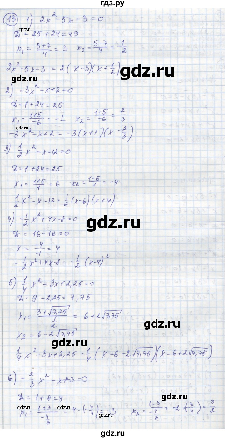 ГДЗ по алгебре 8 класс Колягин рабочая тетрадь  §29 - 13, Решебник к тетради 2016