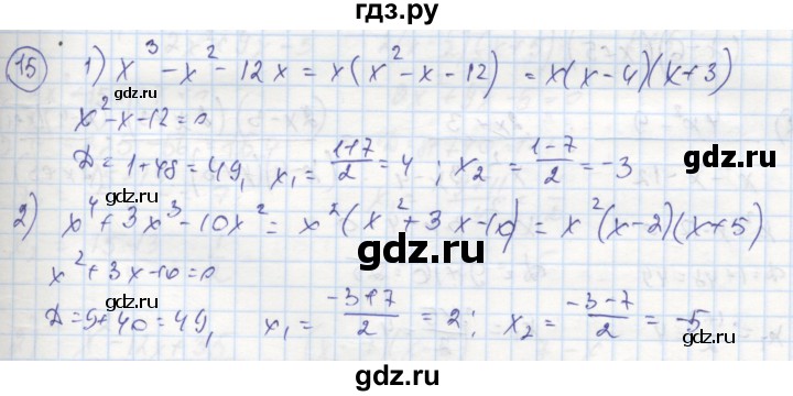 ГДЗ по алгебре 8 класс Колягин рабочая тетрадь  §29 - 15, Решебник к тетради 2016