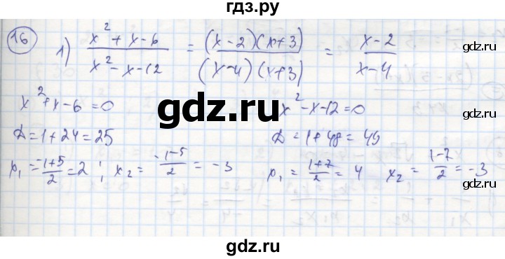 ГДЗ по алгебре 8 класс Колягин рабочая тетрадь  §29 - 16, Решебник к тетради 2016