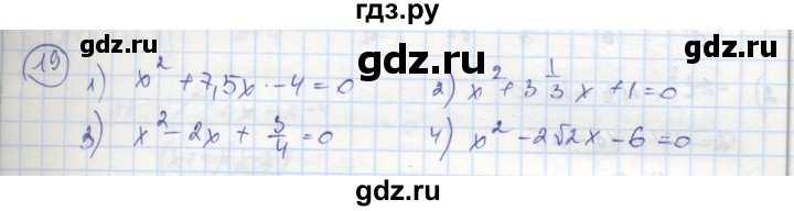 ГДЗ по алгебре 8 класс Колягин рабочая тетрадь  §29 - 19, Решебник к тетради 2016