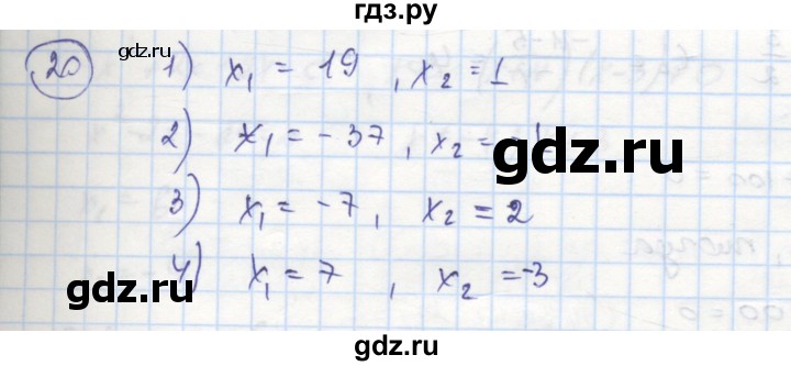 ГДЗ по алгебре 8 класс Колягин рабочая тетрадь  §29 - 20, Решебник к тетради 2016