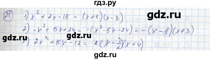 ГДЗ по алгебре 8 класс Колягин рабочая тетрадь  §29 - 21, Решебник к тетради 2016