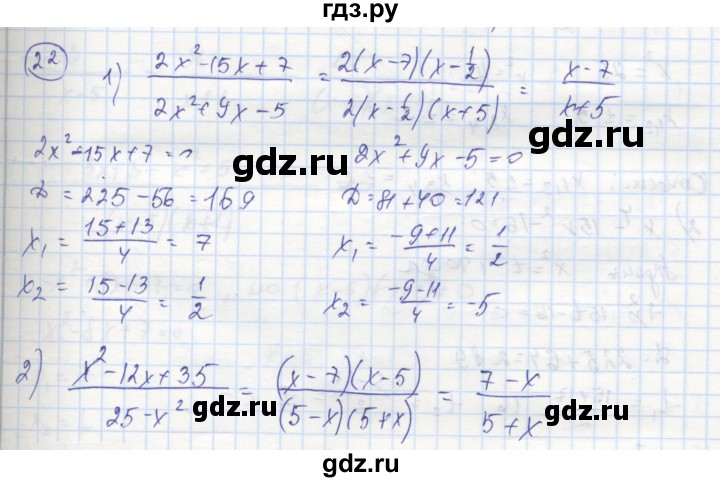 ГДЗ по алгебре 8 класс Колягин рабочая тетрадь  §29 - 22, Решебник к тетради 2016
