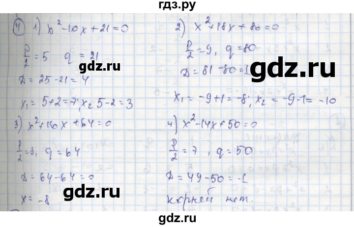 ГДЗ по алгебре 8 класс Колягин рабочая тетрадь  §29 - 4, Решебник к тетради 2016