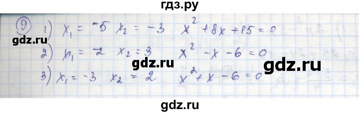 ГДЗ по алгебре 8 класс Колягин рабочая тетрадь  §29 - 9, Решебник к тетради 2016