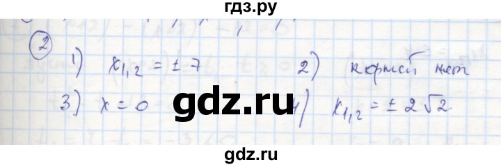ГДЗ по алгебре 8 класс Колягин рабочая тетрадь  §30 - 2, Решебник к тетради 2016