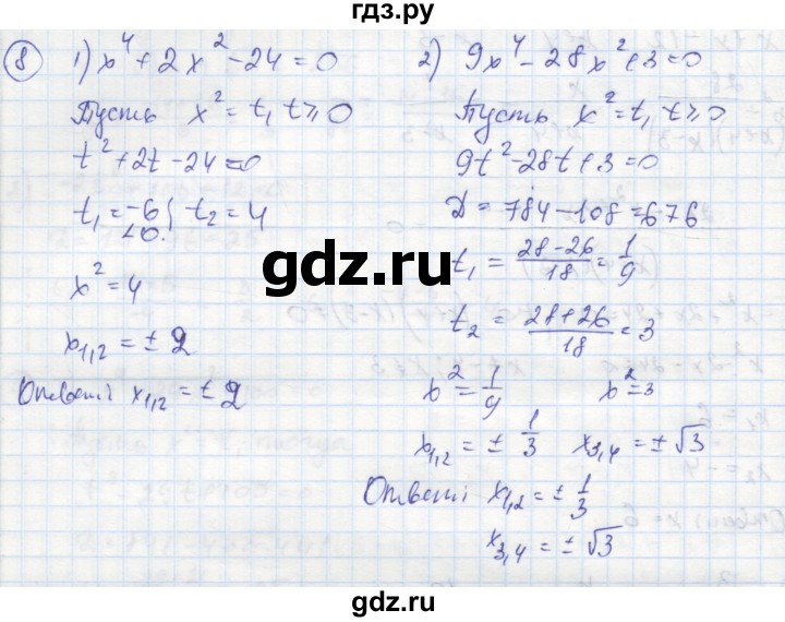ГДЗ по алгебре 8 класс Колягин рабочая тетрадь  §30 - 8, Решебник к тетради 2016