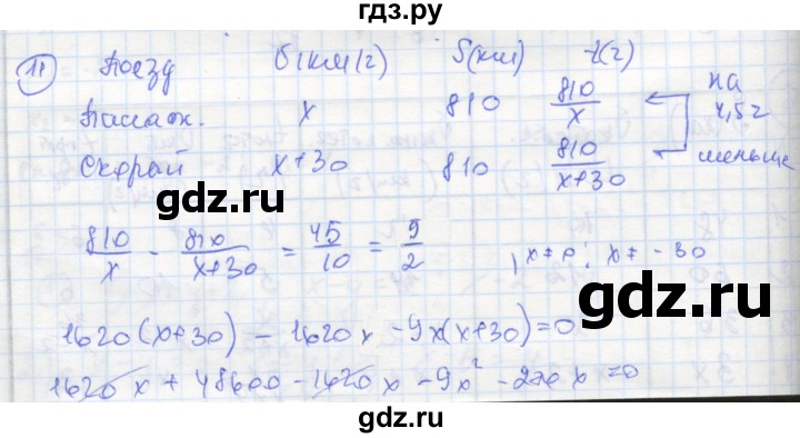 ГДЗ по алгебре 8 класс Колягин рабочая тетрадь  §31 - 11, Решебник к тетради 2016