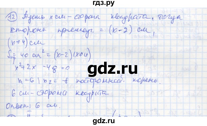ГДЗ по алгебре 8 класс Колягин рабочая тетрадь  §31 - 12, Решебник к тетради 2016