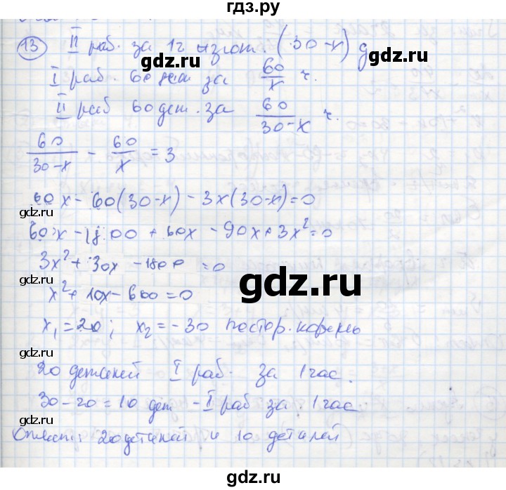 ГДЗ по алгебре 8 класс Колягин рабочая тетрадь  §31 - 13, Решебник к тетради 2016