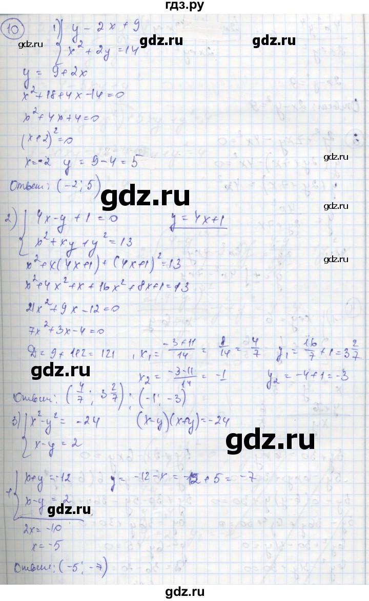 ГДЗ по алгебре 8 класс Колягин рабочая тетрадь  §32 - 10, Решебник к тетради 2016