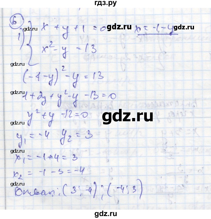 ГДЗ по алгебре 8 класс Колягин рабочая тетрадь  §32 - 6, Решебник к тетради 2016