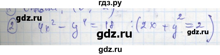 ГДЗ по алгебре 8 класс Колягин рабочая тетрадь  §33 - 2, Решебник к тетради 2016