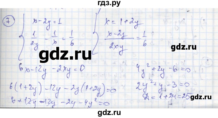 ГДЗ по алгебре 8 класс Колягин рабочая тетрадь  §33 - 7, Решебник к тетради 2016