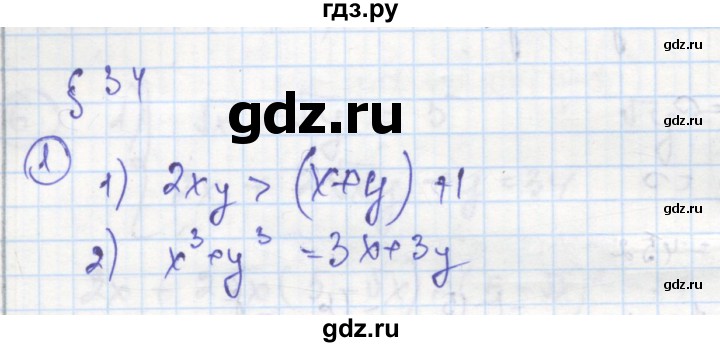 ГДЗ по алгебре 8 класс Колягин рабочая тетрадь  §34 - 1, Решебник к тетради 2016