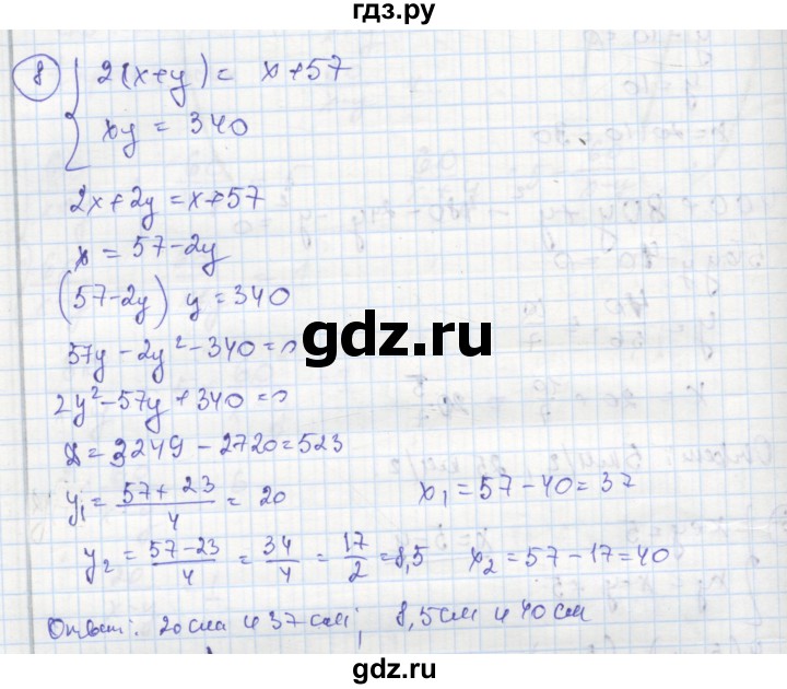 ГДЗ по алгебре 8 класс Колягин рабочая тетрадь  §34 - 8, Решебник к тетради 2016