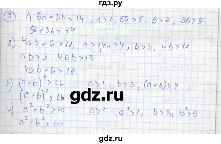 ГДЗ по алгебре 8 класс Колягин рабочая тетрадь  §4 - 9, Решебник к тетради 2016