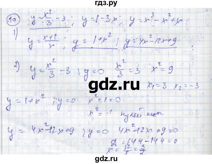 ГДЗ по алгебре 8 класс Колягин рабочая тетрадь  §35 - 10, Решебник к тетради 2016