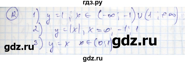 ГДЗ по алгебре 8 класс Колягин рабочая тетрадь  §36 - 12, Решебник к тетради 2016