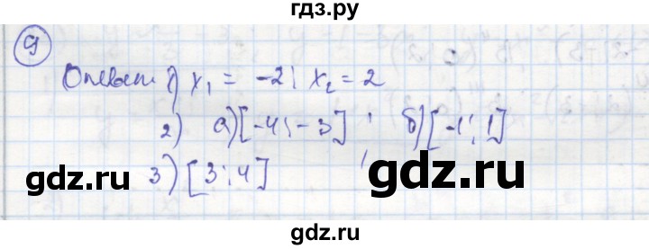 ГДЗ по алгебре 8 класс Колягин рабочая тетрадь  §36 - 9, Решебник к тетради 2016