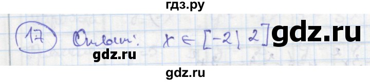 ГДЗ по алгебре 8 класс Колягин рабочая тетрадь  §37 - 17, Решебник к тетради 2016