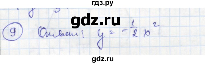 ГДЗ по алгебре 8 класс Колягин рабочая тетрадь  §37 - 9, Решебник к тетради 2016