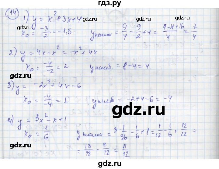 ГДЗ по алгебре 8 класс Колягин рабочая тетрадь  §39 - 14, Решебник к тетради 2016