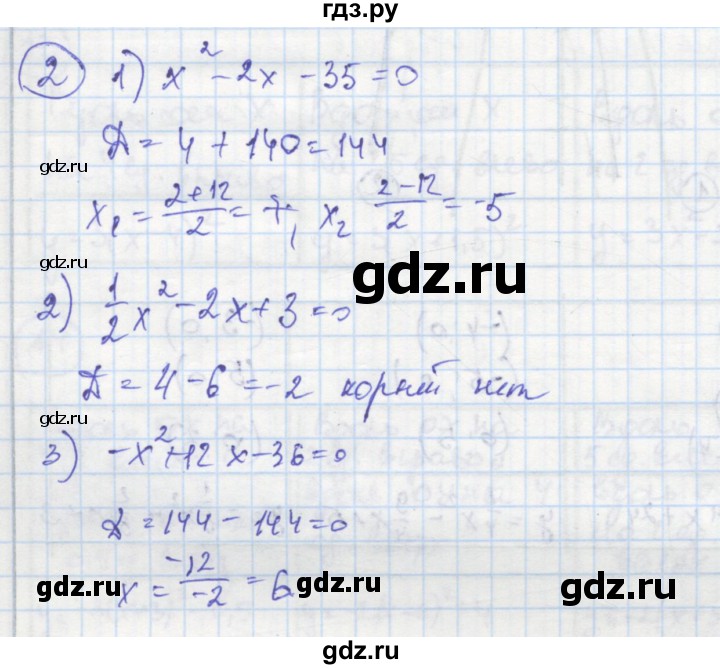 ГДЗ по алгебре 8 класс Колягин рабочая тетрадь  §39 - 2, Решебник к тетради 2016