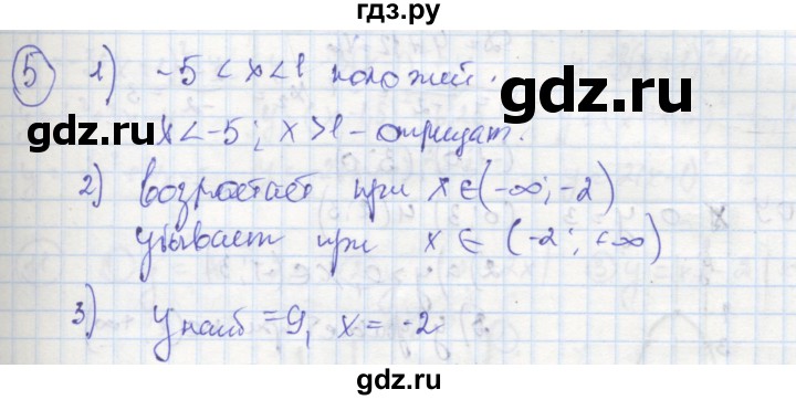 ГДЗ по алгебре 8 класс Колягин рабочая тетрадь  §39 - 5, Решебник к тетради 2016