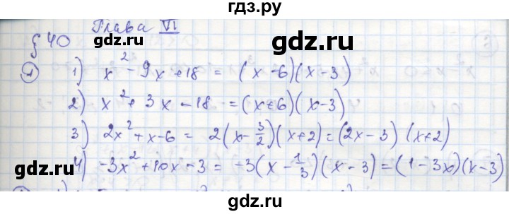 ГДЗ по алгебре 8 класс Колягин рабочая тетрадь  §40 - 1, Решебник к тетради 2016
