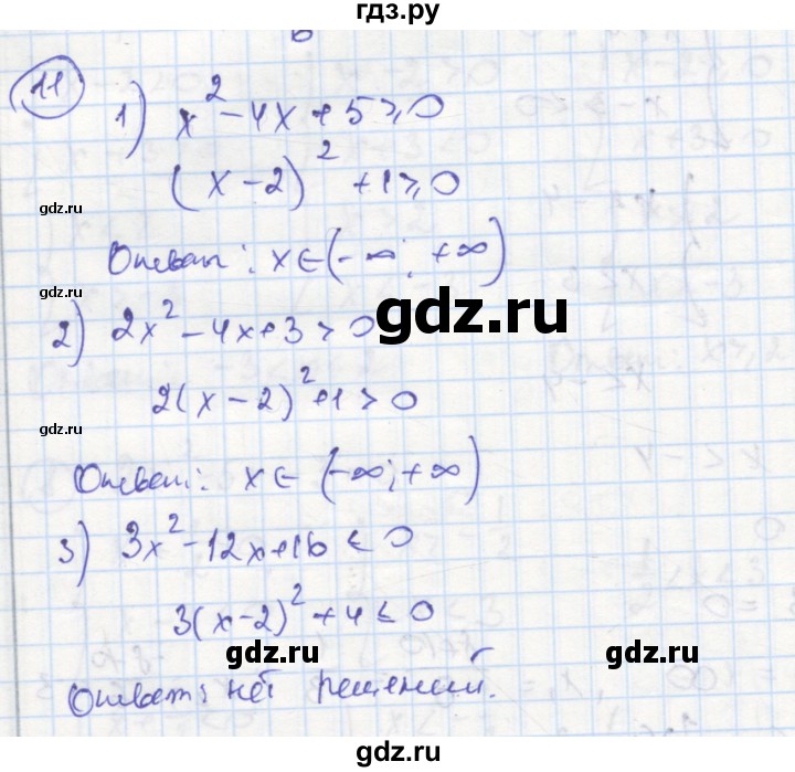 ГДЗ по алгебре 8 класс Колягин рабочая тетрадь  §40 - 11, Решебник к тетради 2016