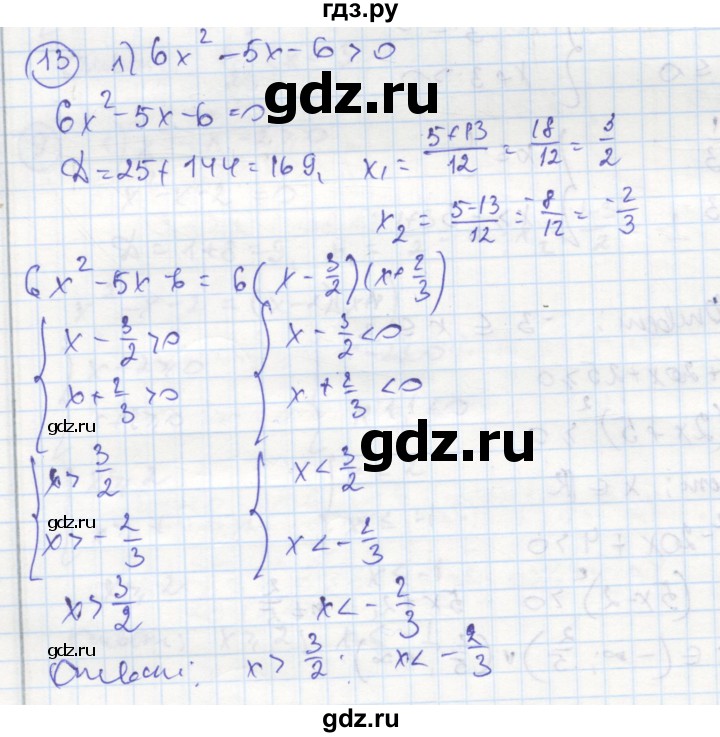 ГДЗ по алгебре 8 класс Колягин рабочая тетрадь  §40 - 13, Решебник к тетради 2016