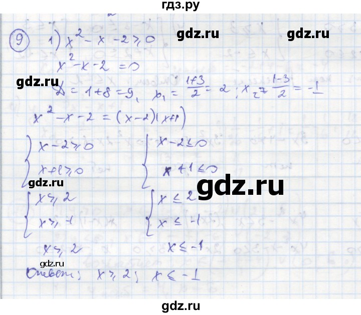 ГДЗ по алгебре 8 класс Колягин рабочая тетрадь  §40 - 9, Решебник к тетради 2016