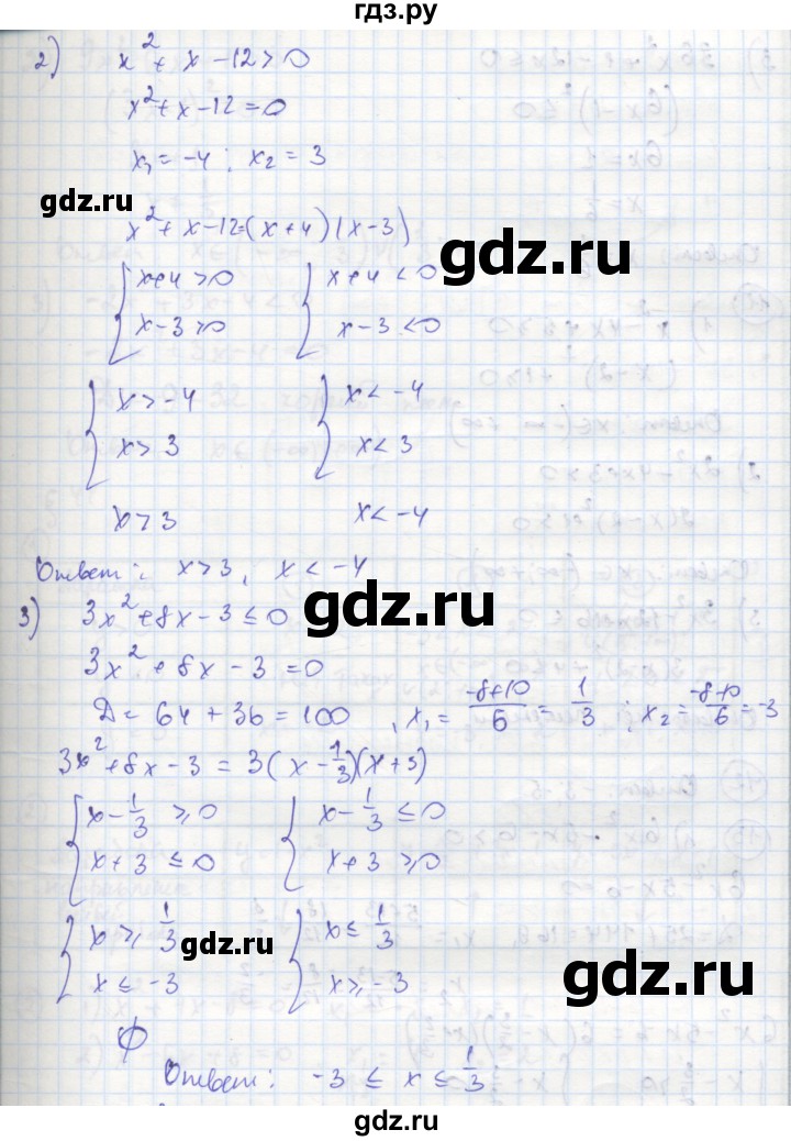 ГДЗ по алгебре 8 класс Колягин рабочая тетрадь  §40 - 9, Решебник к тетради 2016