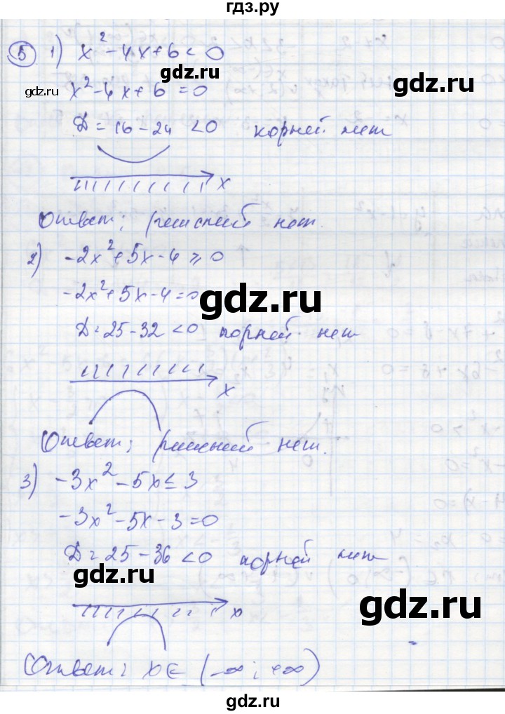 ГДЗ по алгебре 8 класс Колягин рабочая тетрадь  §41 - 5, Решебник к тетради 2016