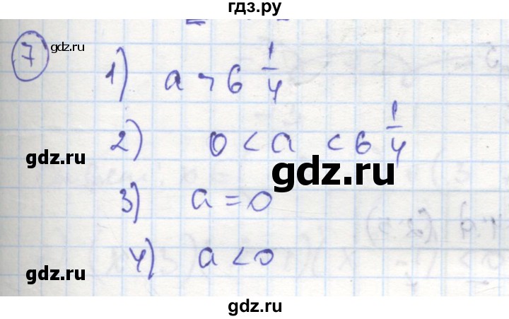 ГДЗ по алгебре 8 класс Колягин рабочая тетрадь  §41 - 7, Решебник к тетради 2016