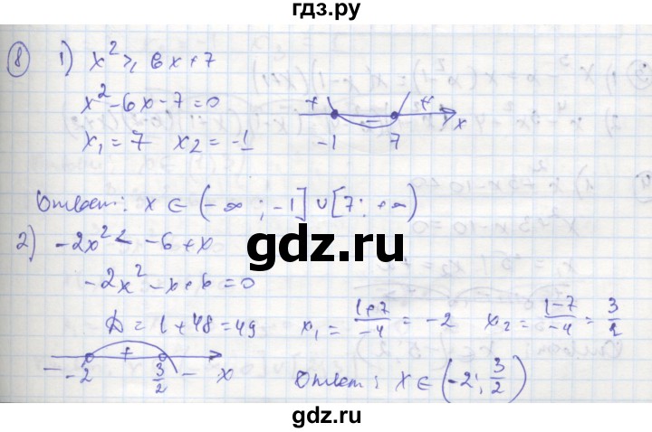 ГДЗ по алгебре 8 класс Колягин рабочая тетрадь  §41 - 8, Решебник к тетради 2016