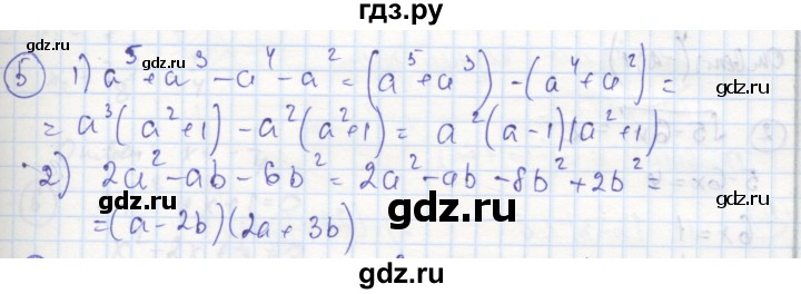 ГДЗ по алгебре 8 класс Колягин рабочая тетрадь  Упражнения для повторения / вычисления и преобразования - 5, Решебник к тетради 2016