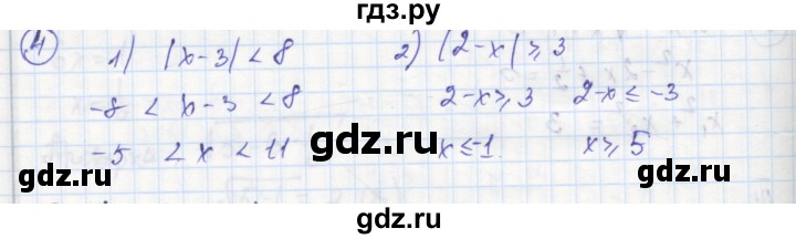 ГДЗ по алгебре 8 класс Колягин рабочая тетрадь  Упражнения для повторения / неравенства и системы неравенств - 4, Решебник к тетради 2016