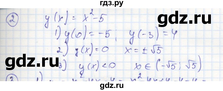 ГДЗ по алгебре 8 класс Колягин рабочая тетрадь  Упражнения для повторения / функции - 2, Решебник к тетради 2016