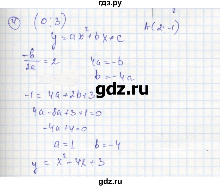 ГДЗ по алгебре 8 класс Колягин рабочая тетрадь  Упражнения для повторения / функции - 4, Решебник к тетради 2016