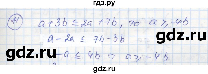 ГДЗ по алгебре 8 класс Колягин рабочая тетрадь  §5 - 11, Решебник к тетради 2016