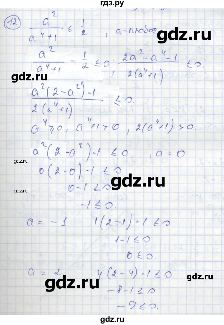 ГДЗ по алгебре 8 класс Колягин рабочая тетрадь  §5 - 12, Решебник к тетради 2016